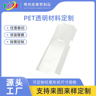 Manufacturer Supplies Pet Transparent Material Transparent Pet Insulation Sheet Maila Sheet Fireproof V0 Flame Retardant Pet Gasket Customization