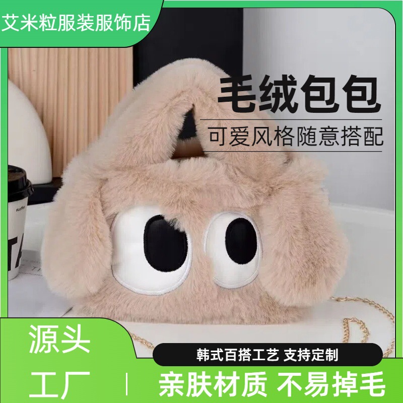New Plush Bag for Women, Cute Puppy with Big Eyes, Handbag for Girls, Crossbody Bag, Autumn and Winter Style, High-End Feel