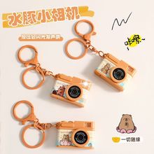 新款卡皮巴拉水豚相机钥匙扣创意潮流佛系学生包包挂件娃娃机礼品