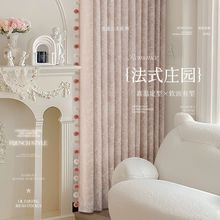 轻法式窗帘粉色主卧遮光雪尼尔提花公主风女孩房卧室高级感飘窗帘