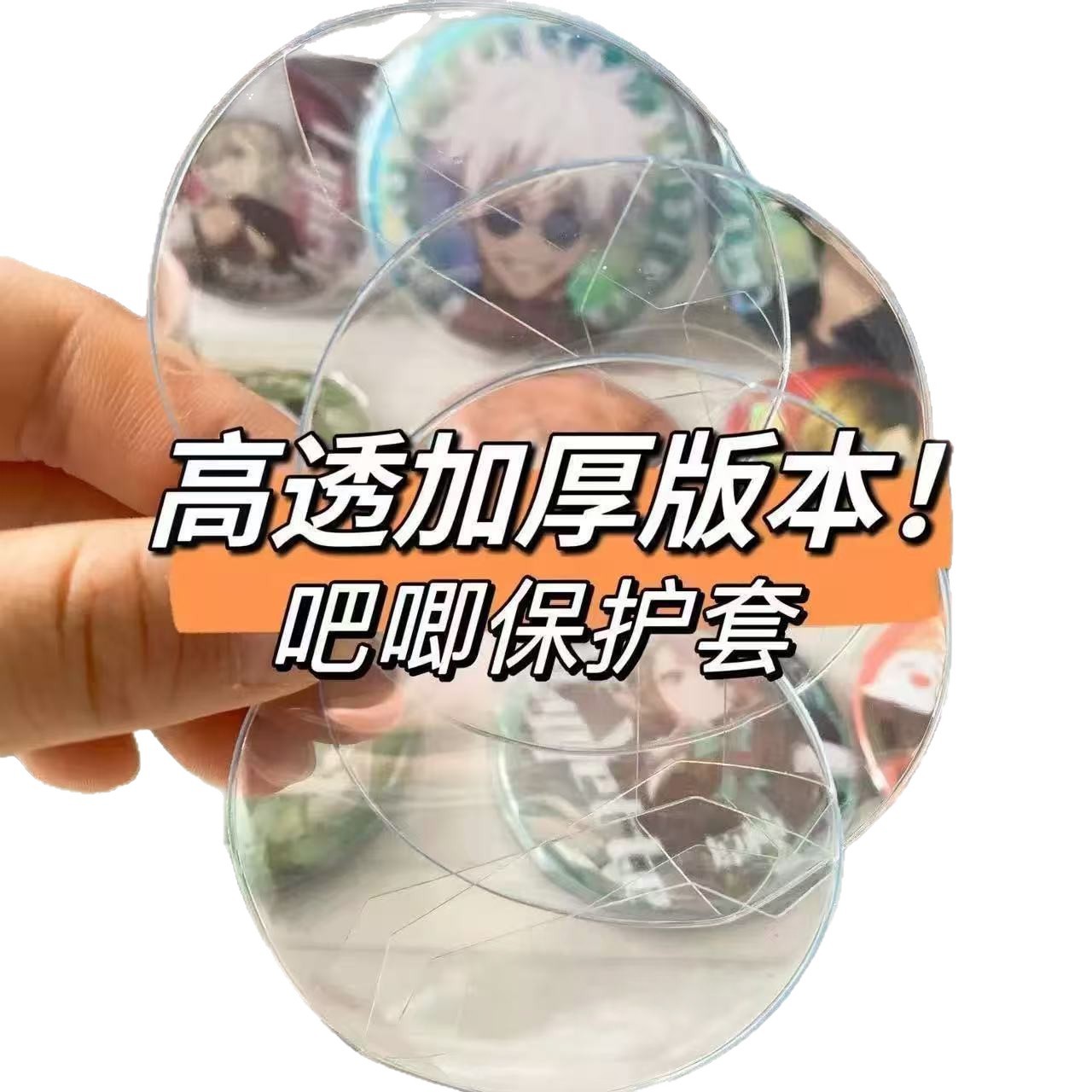 투명 원형 캔뱃지 보호커버 굿즈 스크래치 방지 케이스 58mm 75mm