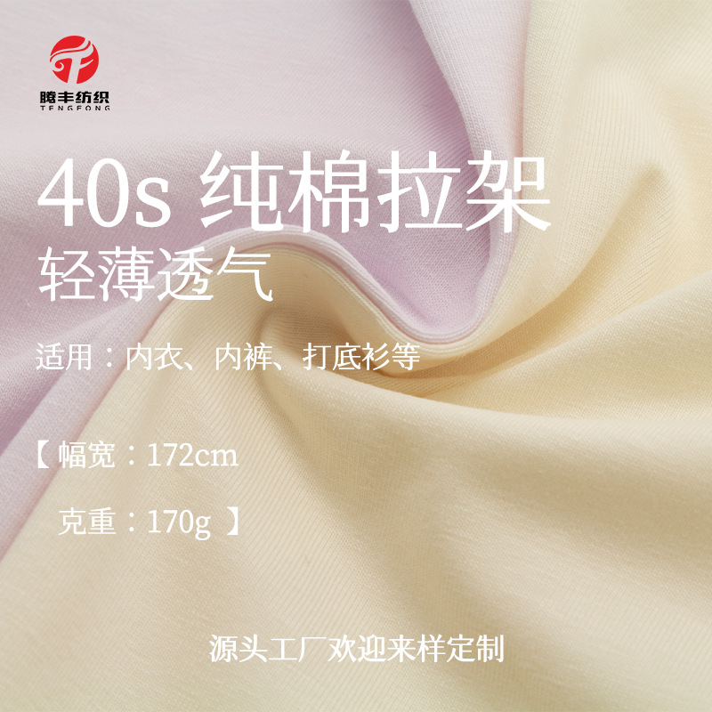 不卷边40s纯棉莱卡内衣裤面料170克亲肤针织内衣打底衫布料棉弹