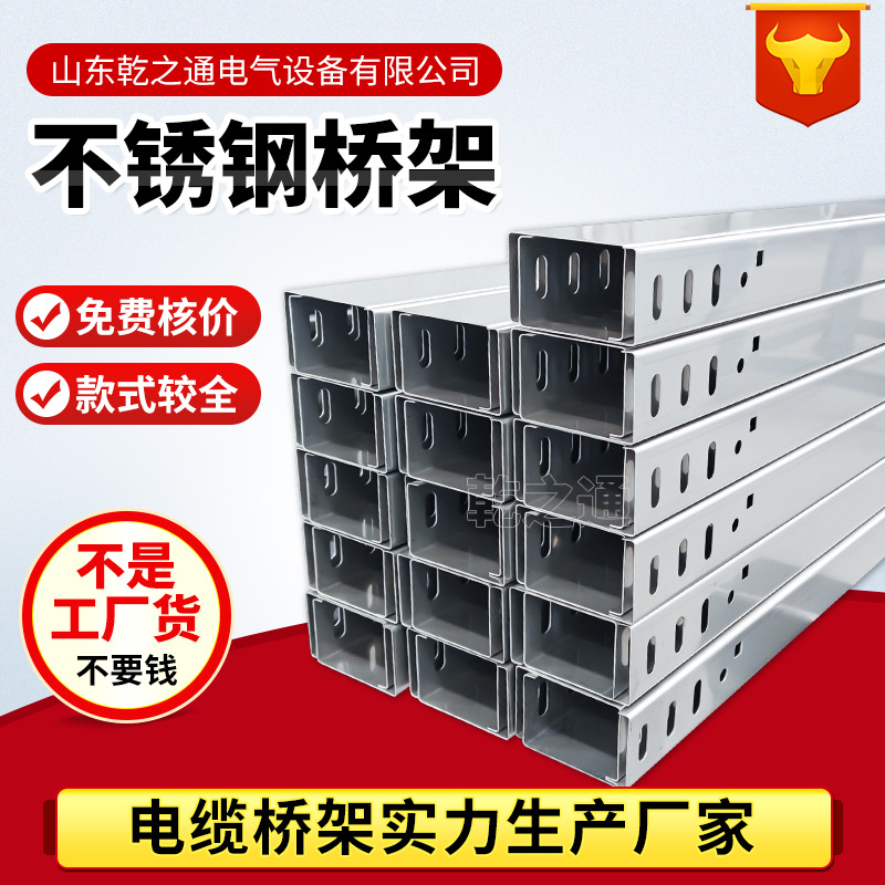 桥架厂家不锈钢槽式桥架 304不锈钢电缆桥架 201梯式电缆桥架