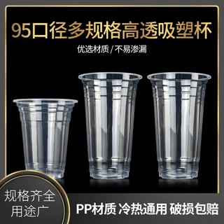 一次性奶茶杯95口径360 400 450 500 700高透水果饮料果汁吸塑杯