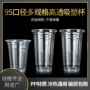 一次性高透450500奶茶杯