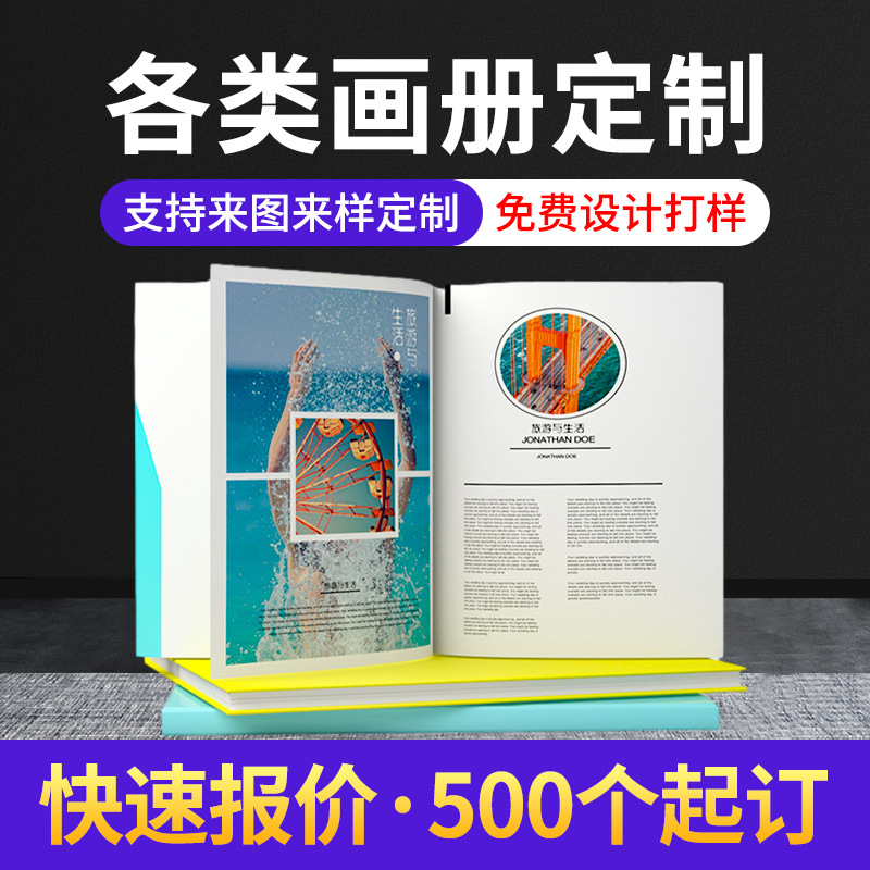 工厂批发企业宣传画册制作广告期刊杂志印刷公司彩页产品图册