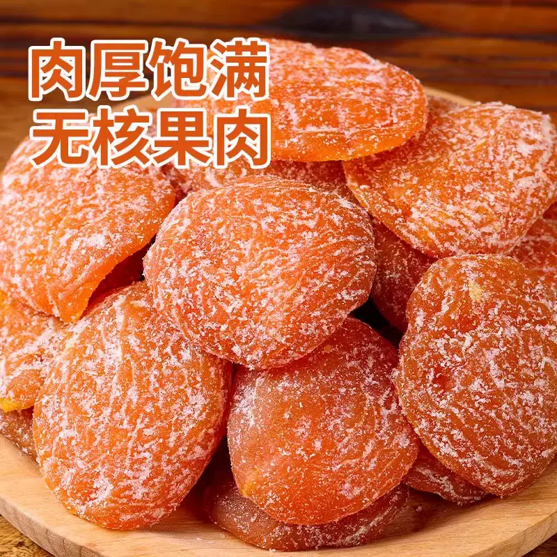 贴牌竹盐枇杷干保真枇杷无核果干批发琵琶干软糯香甜竹盐枇杷干