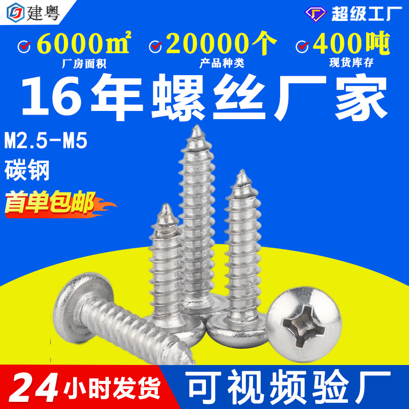 PA碳钢镀镍十字圆头自攻螺钉盘头自攻丝十字圆头自攻螺丝M2.5-M4