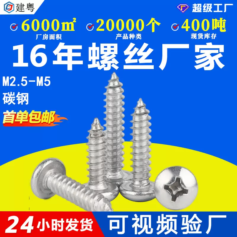 PA碳钢镀镍十字圆头自攻螺钉盘头自攻丝十字圆头自攻螺丝M2.5-M4