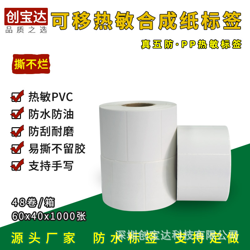 ���Ƴ���ǩ �����ϳ�ֽ60x40x1000�� 800�Ҿ߱�ǩ ˺���� ������