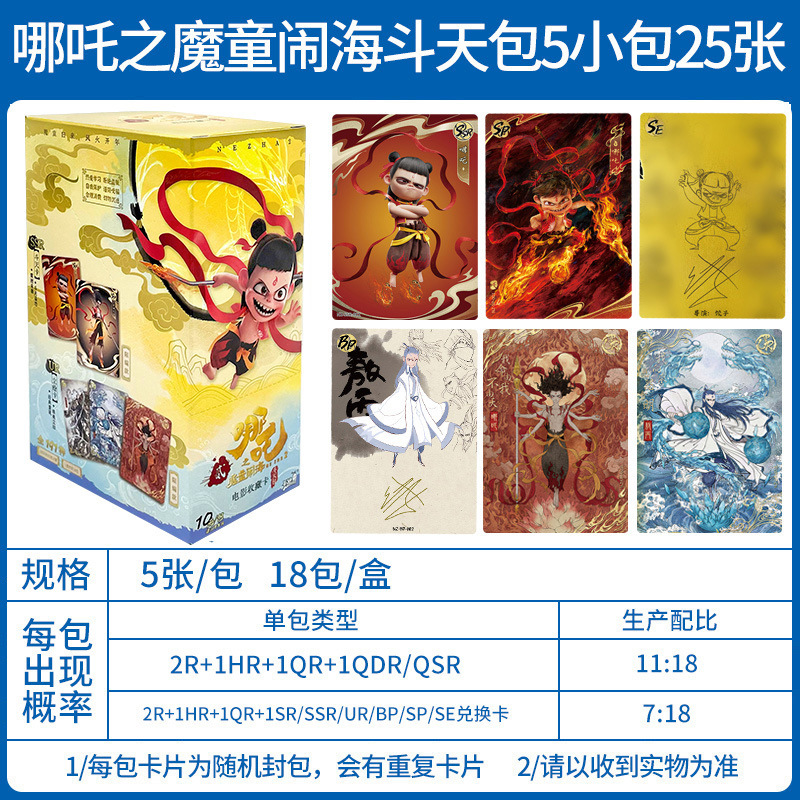 カードゲーム 正規品 哪吒の海の悪魔 カード フルボックス Lingyan パック コレクションパック カード 映画周辺 2元パック|undefined