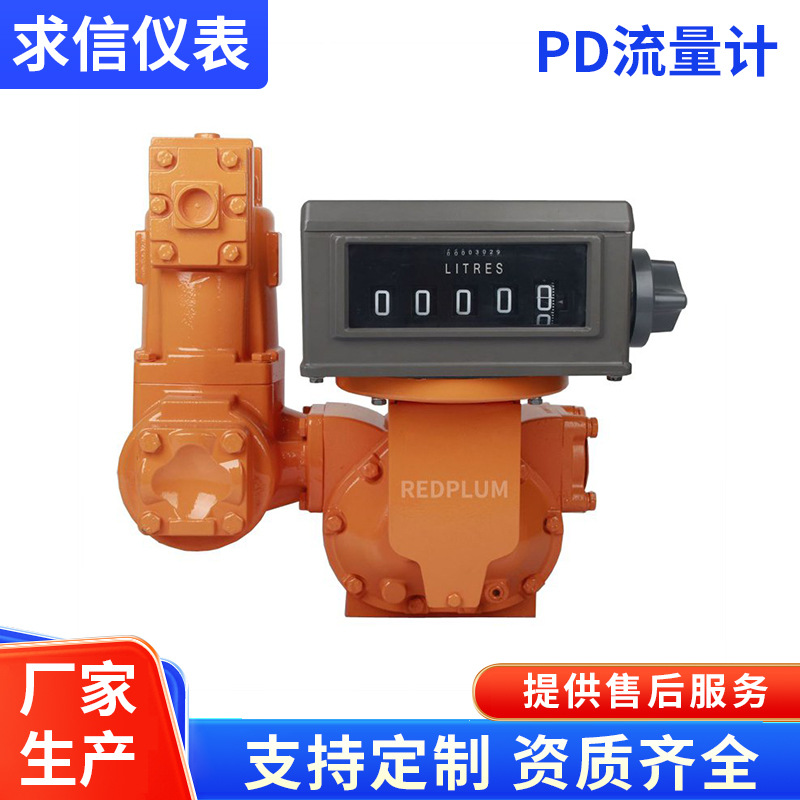 R系列容积式流量计柴油汽油煤油机械计数器批发工业管道流量计