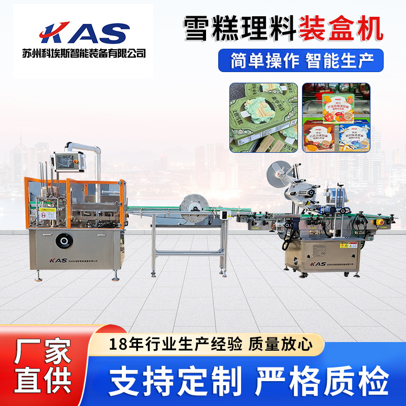 全自动理料计数装盒机雪糕食品药品化妆品封盒封箱机高速入盒机厂