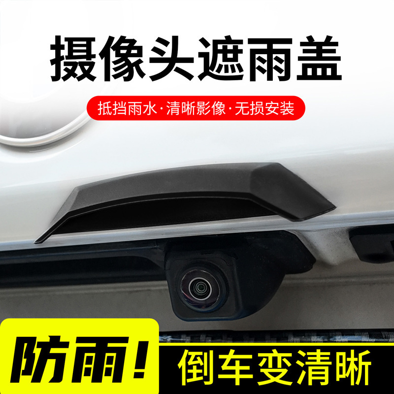 Car Reversing Camera Rain Cover Silicone Model 360 Image Waterproof Rain Shield Rain Eyebrow Rain Shield Universal