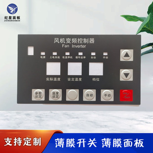 Teaching Pendant Membrane Button Switch, Fan Digital Display Button Membrane Panel, Raised Pet Button Mask