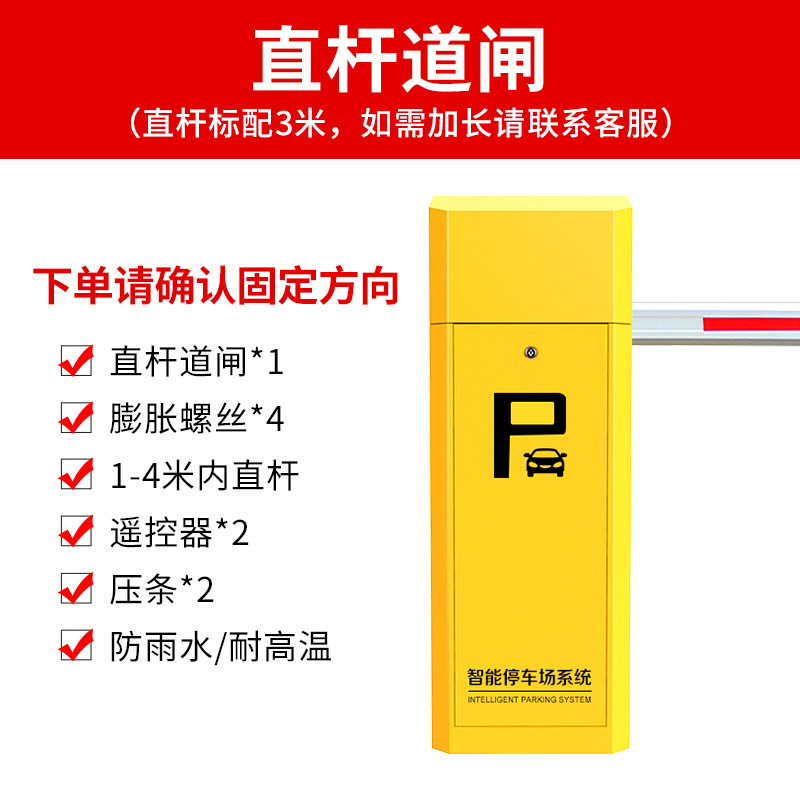 두 번째 시작 막대 ~ 고속 배리어 게이트 [1- 4m 직선 막대]