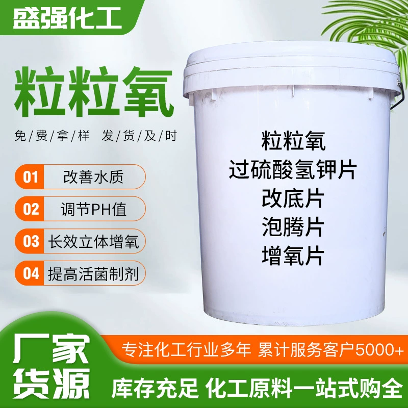 Таблетки пероксихлорита калия, гранулы активного кислорода, для разложения осадка в рыбоводческих прудах, таблетки для очистки и оксигенации воды.