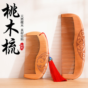 Natural Peach Wood Comb Household Wood Electrostatic Portable Comb for Men and Women Long Hair Massage for Students