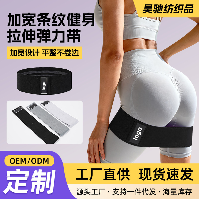 Fitness Stretch Elastic Band with Widened Stripes for Strength Training, Resistance Band, Yoga Elastic Band with Custom Logo
