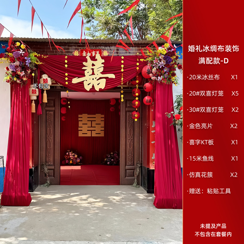 农村结婚布置院子装饰庭院别墅喜庆布幔超大号挂布订婚婚礼套装|undefined