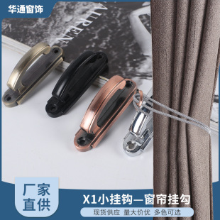 Huatong Window Decoration Cross-border Supply X1 Small Hook Modern Simple Curtain Hook Decorative Curtain Wall Hook Wall Hook Accessories