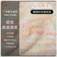 锻彩毛绒粗针提花面料 280g透气肌理感毛织面料 秋冬柔软亲肤布料