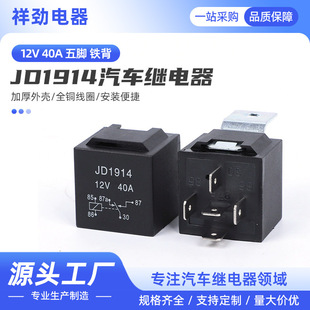 ��܇�^���JD1914 12V40A���_�F����ˮ�^�����·���b��