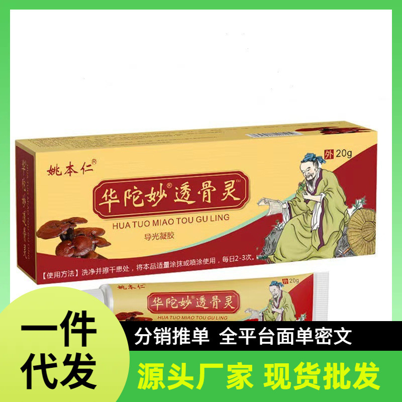 メーカー卸売 Yao Benren Huatuo Miaotou Gu Ling ドロップシッピング Douyin Kuaishou|undefined