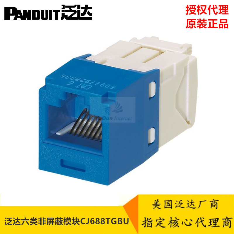 PANDUIT泛达六类非屏蔽模块NK688MBU 六类网线模块 防伪验证