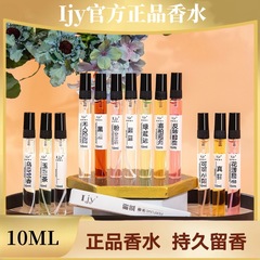 Ijy大牌香水小样体验装10ML 便携持久留香男士女士淡浓香厂家批发
