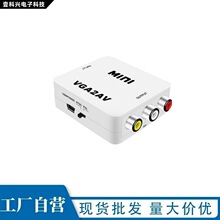 VGA转AV转换器电脑接转换线监控机顶盒转视频AV音视频传输高清