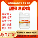 食用甜橙油香精 耐高温香精馅料果酱香精雾化精油烟用香精厂家