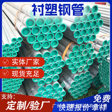 联塑厂家直发钢塑复合管 给水管外镀锌内衬PE材质 防腐冷热水用管