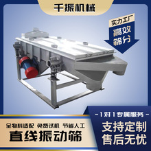 矿石颗粒筛分机小型直线振动筛粉末分级筛选设备不锈钢直线筛选机