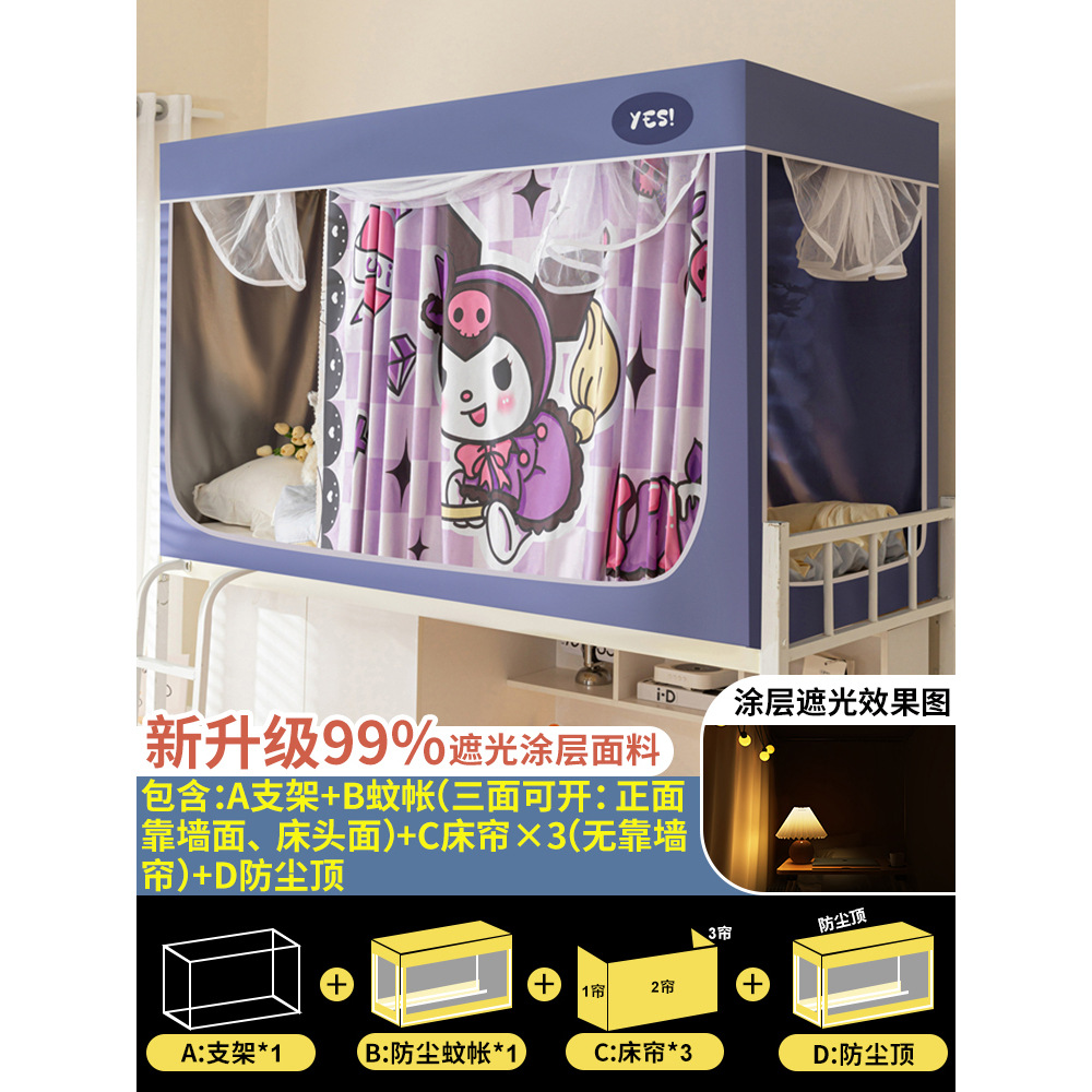 Cortina de cama sombreada para dormitorio de estudiantes universitarios 2025 nuevo dormitorio integrado litera individual mosquitera cerrada