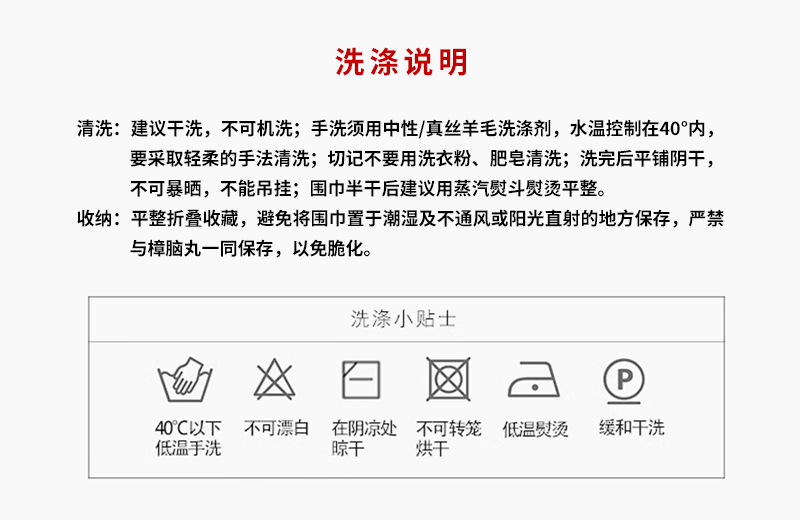 洗涤说明