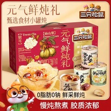 【三只松鼠鲜炖银耳1600g】鲜炖即食红枣银耳羹送礼盒福利品零食