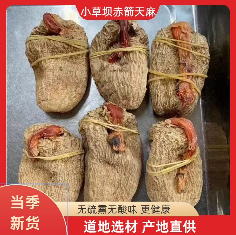 Xiaicaba Red Arrow Gastrodia Elderial сухие материалы не нарезанные, щедрые дикие китайские лекарственные материалы могут быть подарены большим количеством подарочных коробок