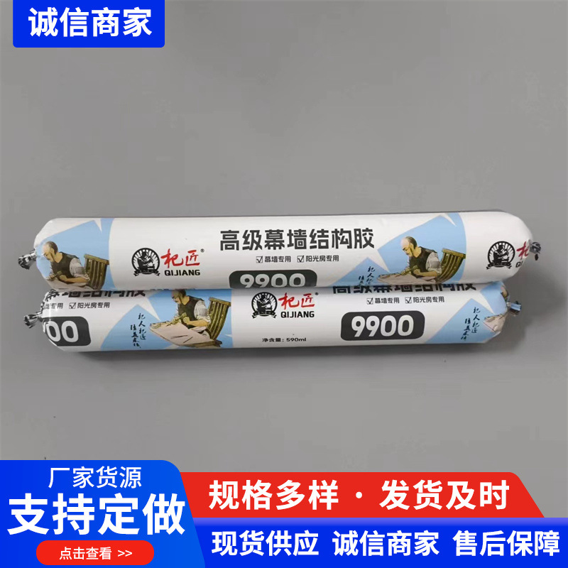 杞匠结构胶9900结构胶阳光房幕墙粘接硅酮结构胶密封胶室内外