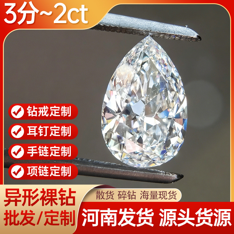 Henan lab-grown diamond pear-shaped synthetic diamond wholesale, loose diamond jewelry and ring manufacturer, lab-grown diamond