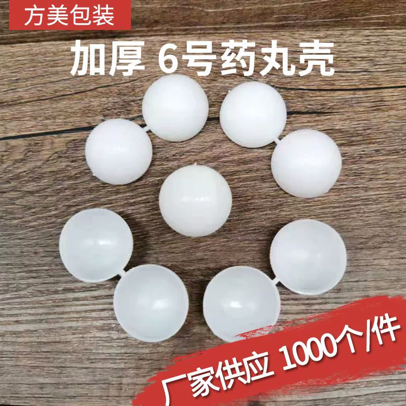 6G таблетки оболочки утолщенные Воск таблетки коробки пластиковые пустые таблетки оболочки сферической оболочки воск оболочки таблетки Мед таблетки оболочки портативный