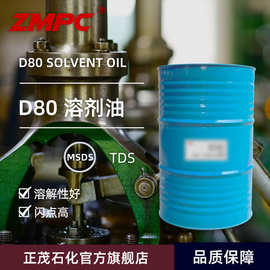 正茂石化脱芳烃清洗稀释切削 D80溶剂油