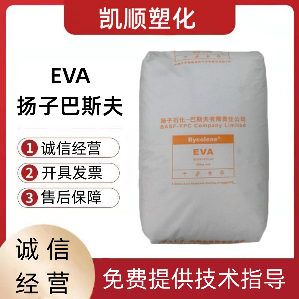 EVA 扬子巴斯夫 V5110J V4110J V6110M V5210J耐低温 耐老化