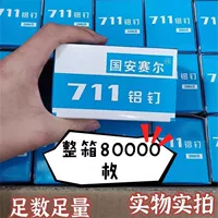 711 алюминиевый гвоздь супермаркет фруктов свежая оптовая упаковка универсальная чистая алюминиевая упаковочная машина для переплета гвоздей U-образный гвоздь алюминиевый гвоздь части машины