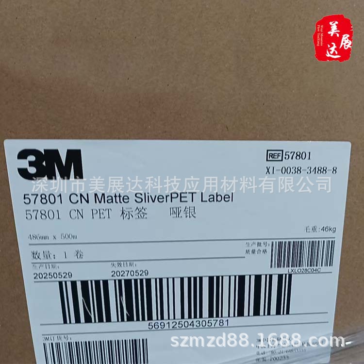 现货3M57801CN哑银色不干胶标签 PET热转印打印标签打印模切定制