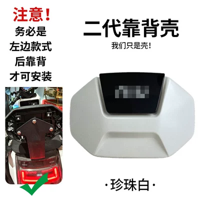 electric scooters, Electric car rear backrest - xiaonius-new-second-generation-backrest-shell-pearl-white-default-item