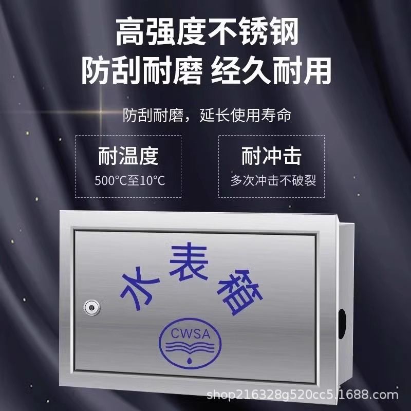 304不锈钢水表箱201加厚 室内外单户多户明暗装水表箱 防腐蚀X20