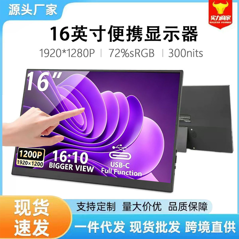 16inch Touchscreen Portable Monitor 1920*1200P Ips High-Definition Narrow-Bezel Office Gaming External Display 16inch Touchscreen Portable Monitor 1920*1200P Ips High-Definition Narrow-Bezel Office Gaming External Display