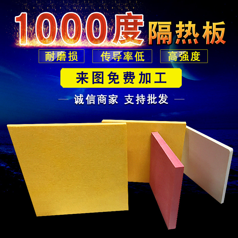 耐高温500度模具隔热板 耐压抗压板 压力机隔热板 热压机隔热板