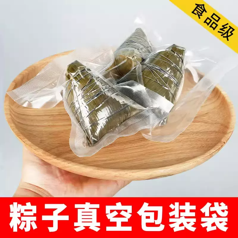 现货网纹粽子食品真空袋塑料透明保鲜包装袋密封家用抽气袋子定制